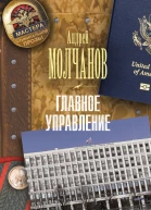 Главное управление