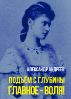 Главное  воля