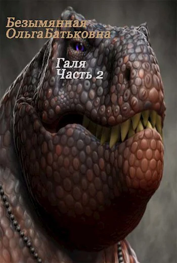 Главное  хороший конец Книга 2