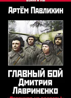 Главный бой Дмитрия Лавриненко Серпухов не сдавать