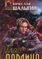 Глаз Павлина