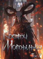 Глаза падших