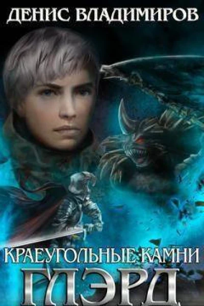 Глэрд VIII Базис 2 СИ