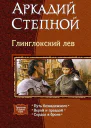 Глинглокский лев