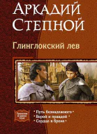 Глинглокский лев