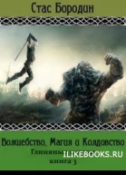 Глиняные кулаки СИ
