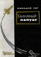 Глиняный папуас