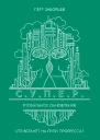 Глобальное обновление