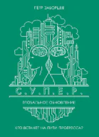 Глобальное обновление