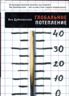 Глобальное потепление