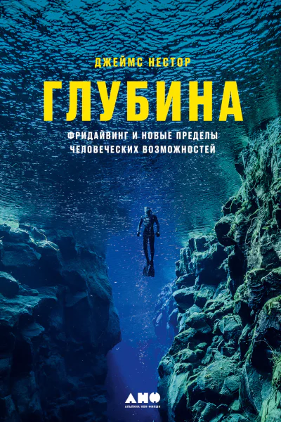 Глубина Фридайвинг и новые пределы человеческих возможностей