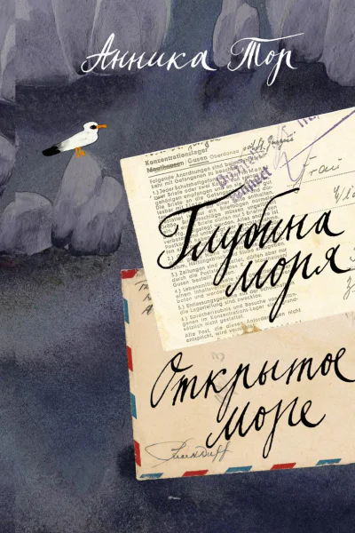 Глубина моря Открытое море