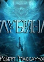 Глубина