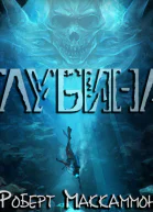 Глубина