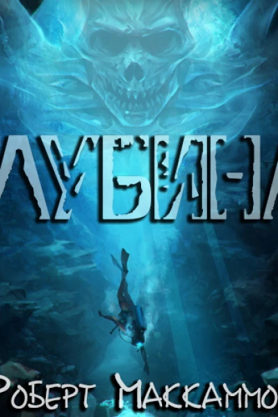 Глубина
