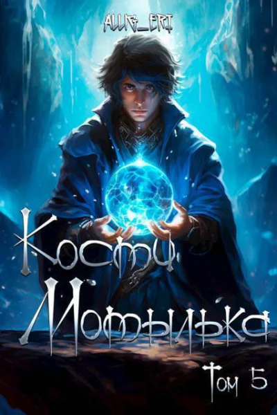 Глубины отчаянья СИ