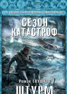 Глушков Роман Анатольевич Штурм