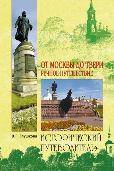 Глушкова ВГ