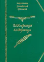 Гнев Диониса