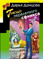 Гнездо перелетного сфинкса