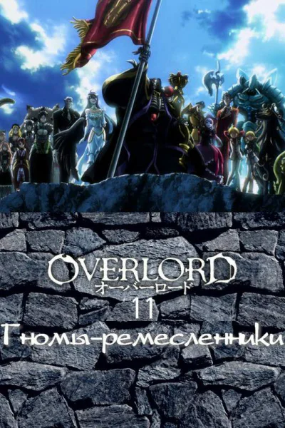 Гномыремесленники