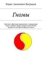 Гномы
