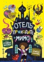 Гоблины в отпуске