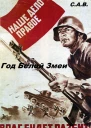 Год Белой Змеи