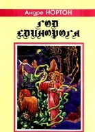 Год Единорога