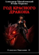 Год красного дракона