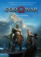 God of War Бог войны Официальная новеллизация фант роман  Дж М Барлог