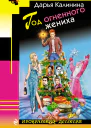 Год огненного жениха