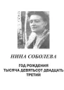 Год рождения тысяча девятьсот двадцать третий