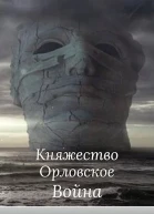 Год страха 2