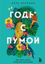 Годы с пумой Как одна кошка изменила мою жизнь