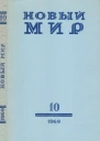 Годы тревог и мужества