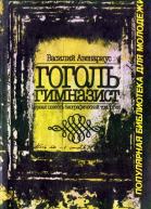 Гогольгимназист