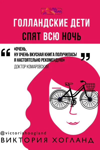 Голландские дети спят всю ночь