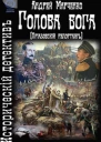 Голова бога СИ