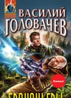 Головачев В В Браконьеры