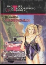 Головоломка