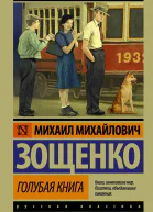 Голубая книга сборник