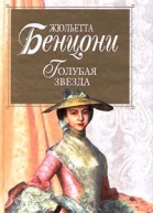 Голубая звезда
