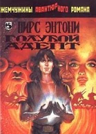 Голубой адепт