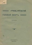 Голубой ажур