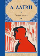 Голубой человек