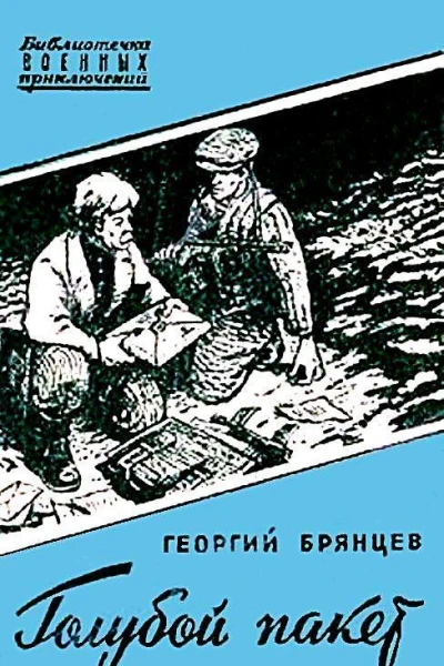 Голубой пакет