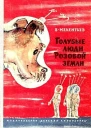 Голубые люди розовой земли