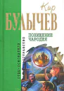 Голые люди