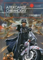 Гончий бес